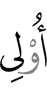 обладающим