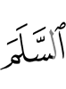 мир