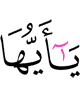 О те,