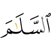 мир (или приветствие миром):