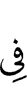 на
