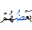 одни из них