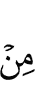 из