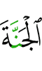 (в) Рай,