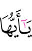 О те,