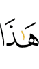 «Это –