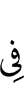 в