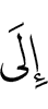 К