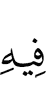 в чём