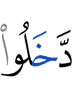 вошли они