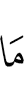 что