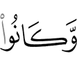 и были они (такими)