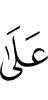 на