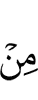 из