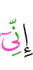 Поистине, я