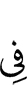 в