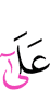 на