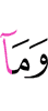 И то, что