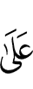 над