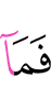 то не