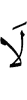 не