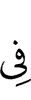 в