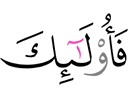 то те –