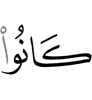 были они (таковы)