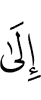 ко