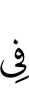 в