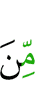 из