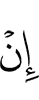 если