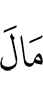 имуществу