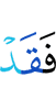 Вот уже