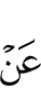 от