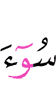 злым