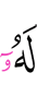 ему