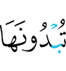 открывая их