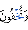 и скрывая