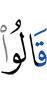 сказали: