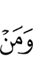 И кто