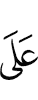 на