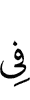 в