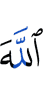 Аллах,