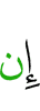 если