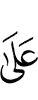 над