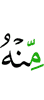 его: