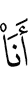 «Я –