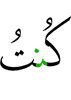 я был (таким, что)