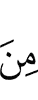 из